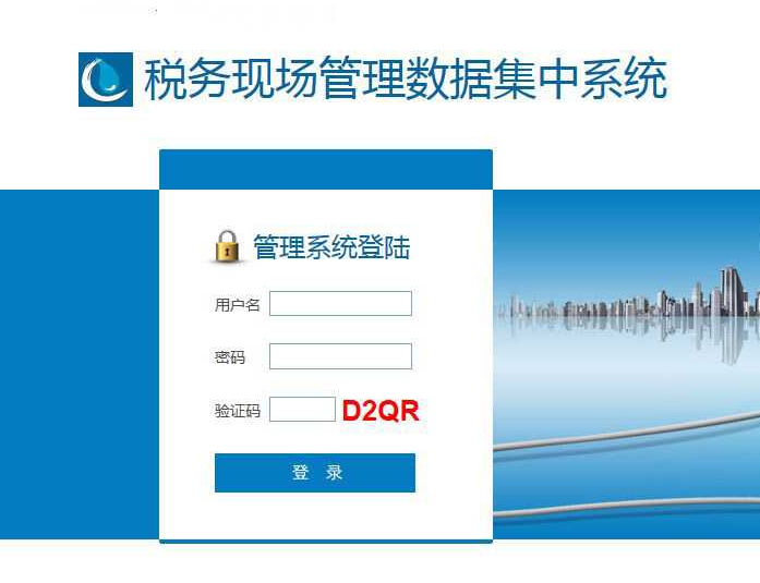 稅務(wù)現(xiàn)場(chǎng)管理系統(tǒng)